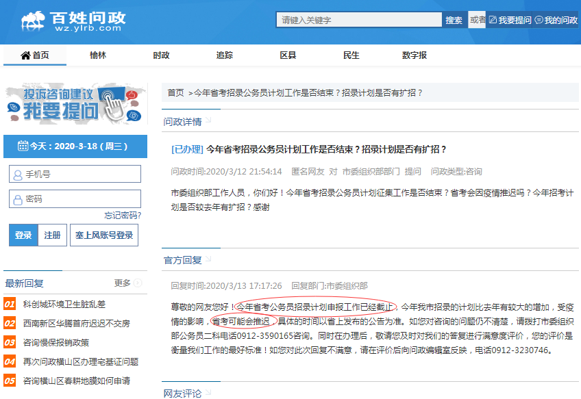 官宣:2020陜西公務(wù)員考試或推遲！榆林確定擴(kuò)招