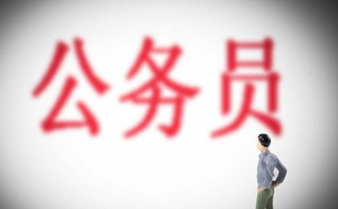 公務(wù)員考試，為什么有人成績好偏偏報(bào)考冷門崗位