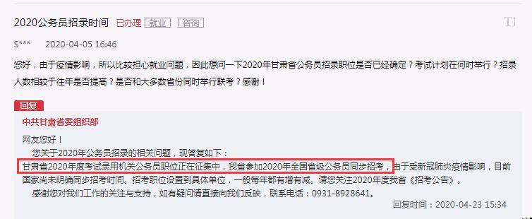 2020年甘肅公務(wù)員考試參加聯(lián)考 職位正在征集中！