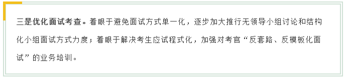 新變化！2020年江蘇省考面試4方面解讀！