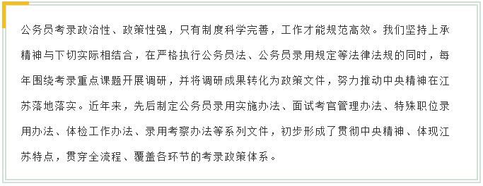 新變化！2020年江蘇省考面試4方面解讀！