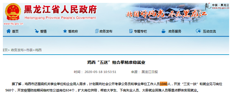 2020黑龍江公務(wù)員考試最新消息：雞西確定擴招