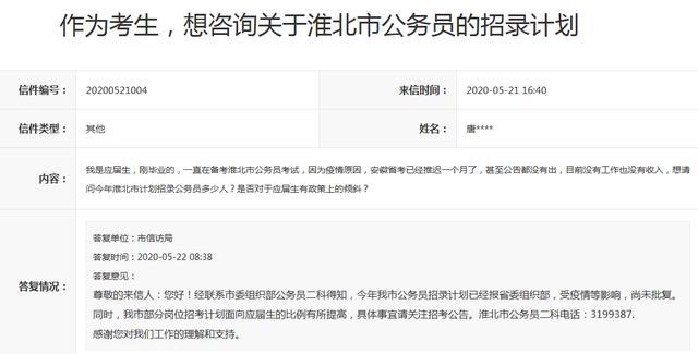 2020安徽淮北公務(wù)員招錄計(jì)劃已報(bào) 應(yīng)屆生崗位增多