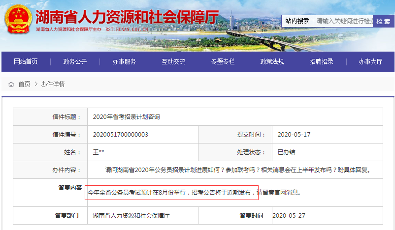 2020年湖南省考預(yù)計(jì)8月筆試，公告即將發(fā)布！