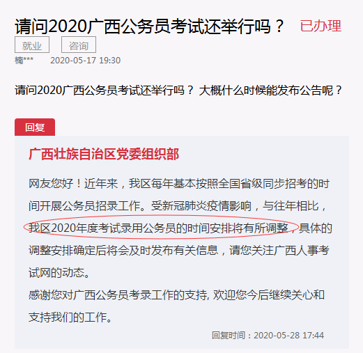 2020廣西公務(wù)員考試不會取消，或繼續(xù)參加聯(lián)考