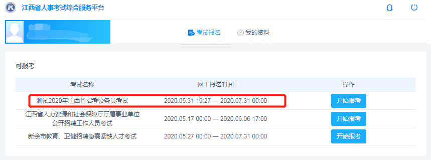 即將啟動！2020年江西省考報名系統(tǒng)開始測試！