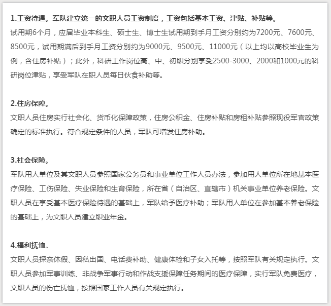什么是軍隊(duì)文職考試，哪些人可以報(bào)考，待遇怎么樣？