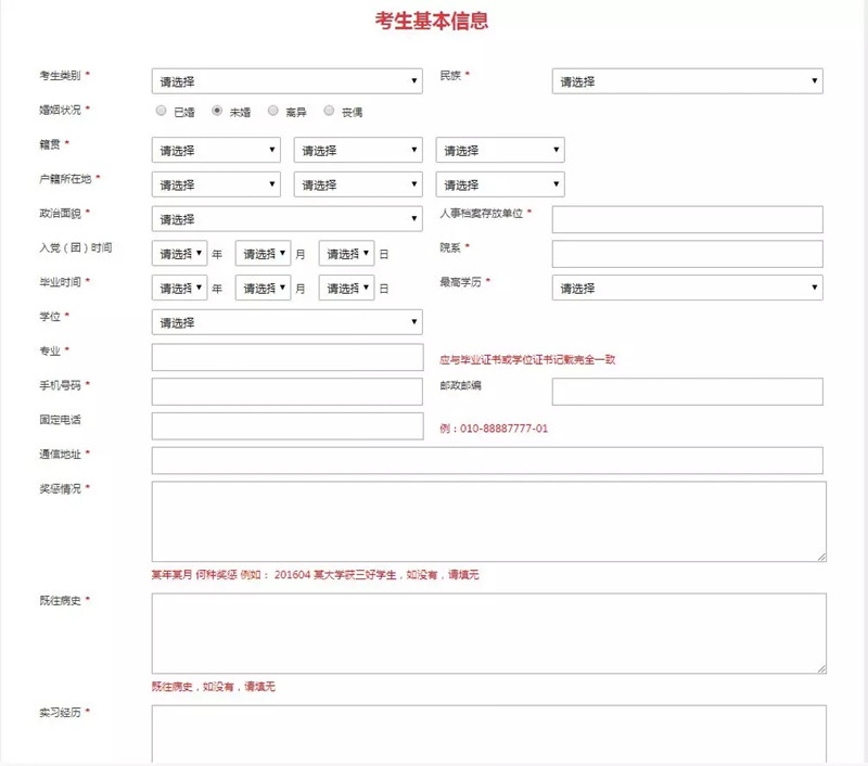 2021年國(guó)家公務(wù)員考試報(bào)名要填哪些個(gè)人信息？